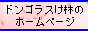 �h���S���X���т̃y�[�W